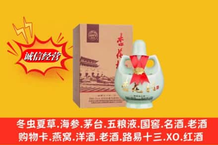 息县回收杏花村