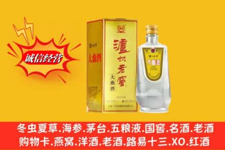 息县回收泸州老窖