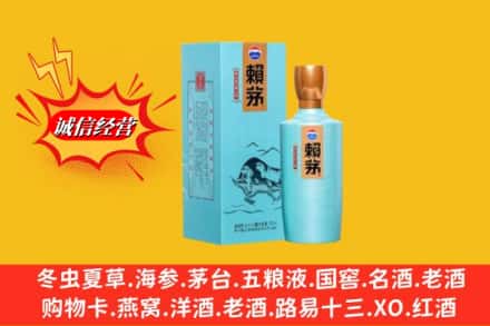 息县回收赖茅