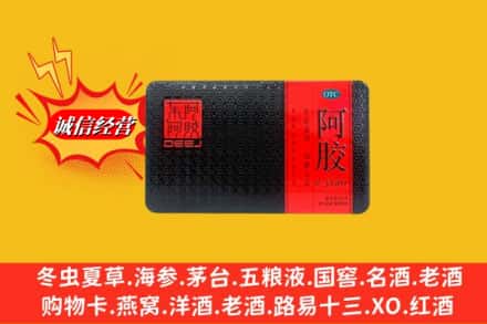 息县回收阿胶