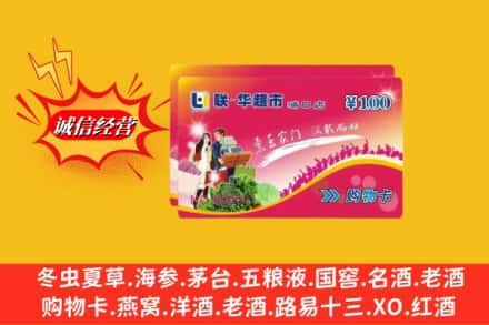 息县回收商超卡